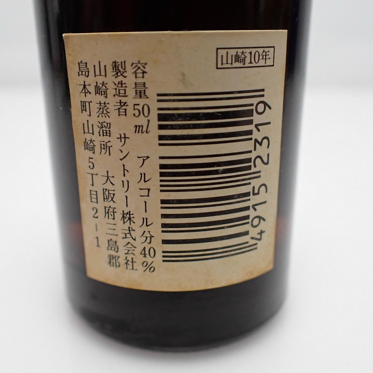 SUNTORY（サントリー）山崎 10年 ピュアモルト グリーンラベル 旧