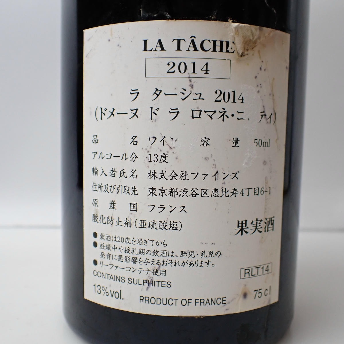DRC LA TACHE（ラターシュ）2014 ファインズ 箱なし ※ラベル汚れ・キズ