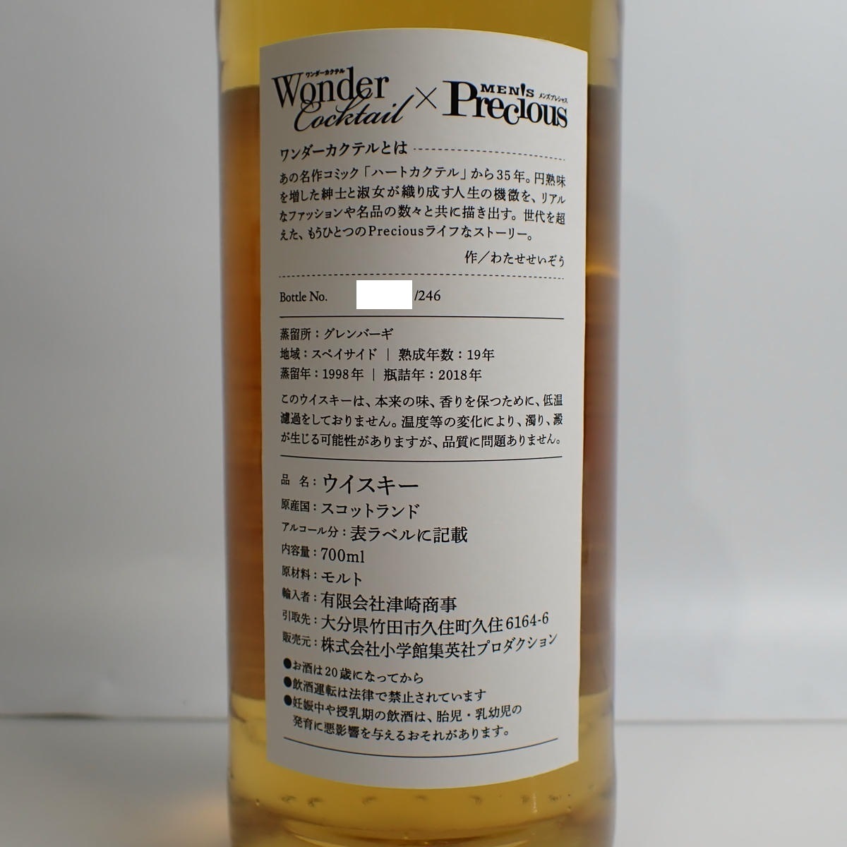 WHISKY MEW（ウイスキーミュウ）グレンバーギーワンダーカクテル