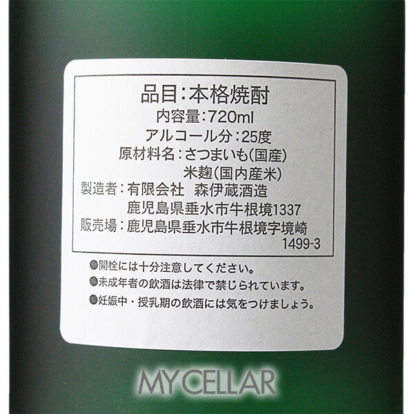 森伊蔵 極上の一滴 720ml 箱付 【アウトレット】の通販ショップ・価格