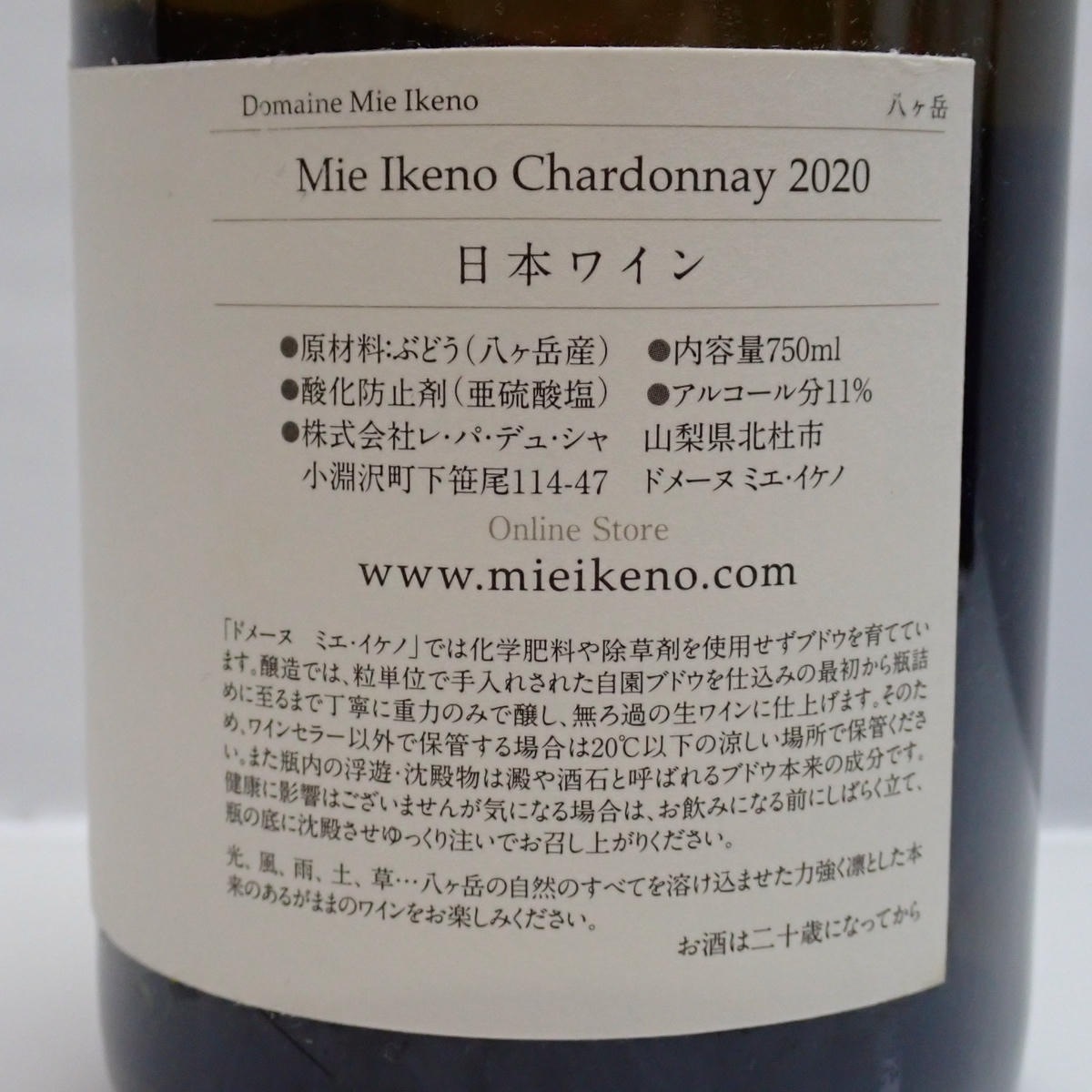 Mie Ikeno（ミエ イケノ）八ヶ岳 シャルドネ 2020 箱なしの通販