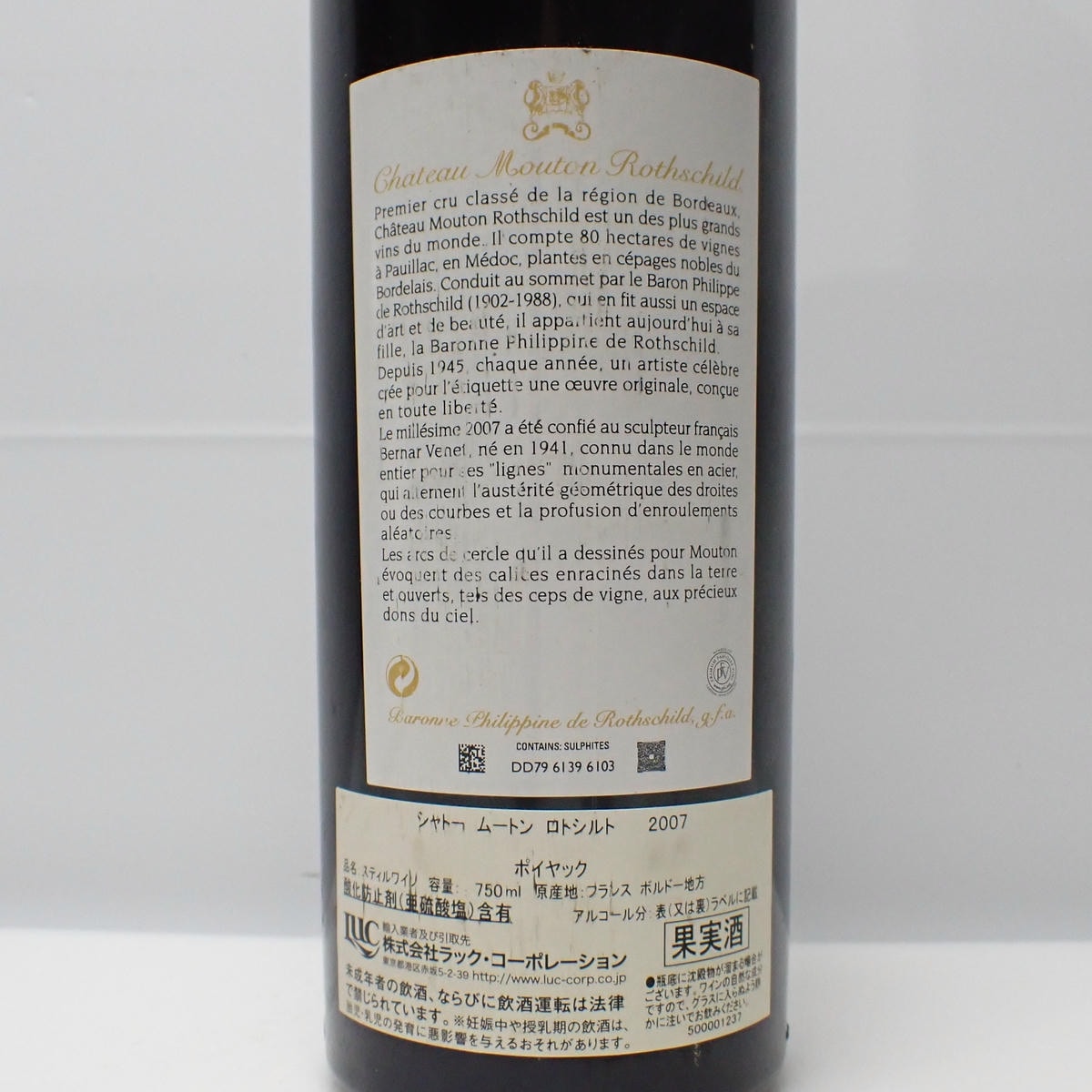 Chateau Mouton Rothschild（シャトー ムートン ロートシルト）2007 箱