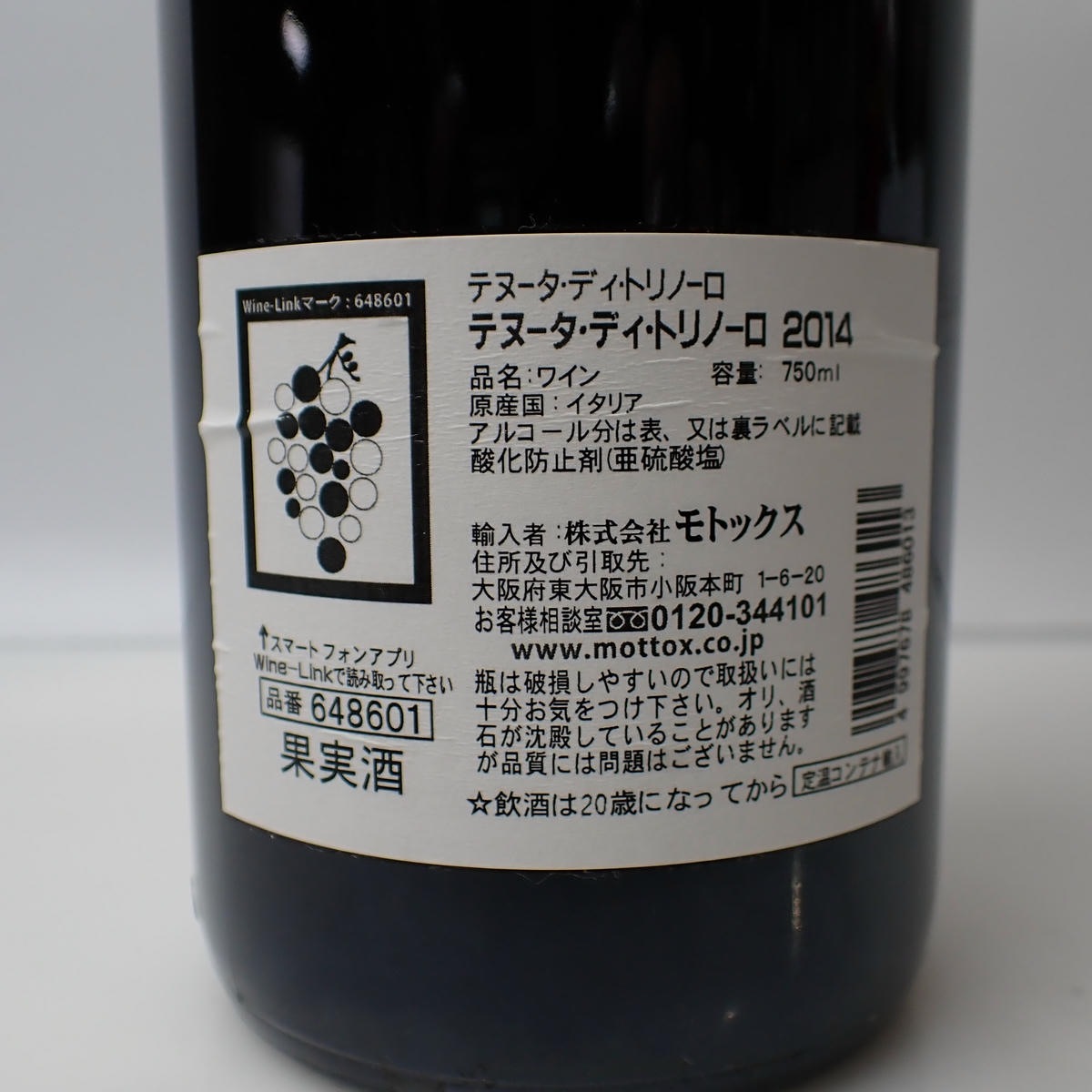 TENUTA di TRINORO（テヌータ ディ トリノーロ） ロッソ トスカーナ