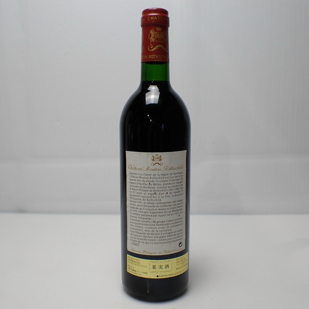 Chateau Mouton Rothschild（シャトー ムートン ロートシルト）1994 箱