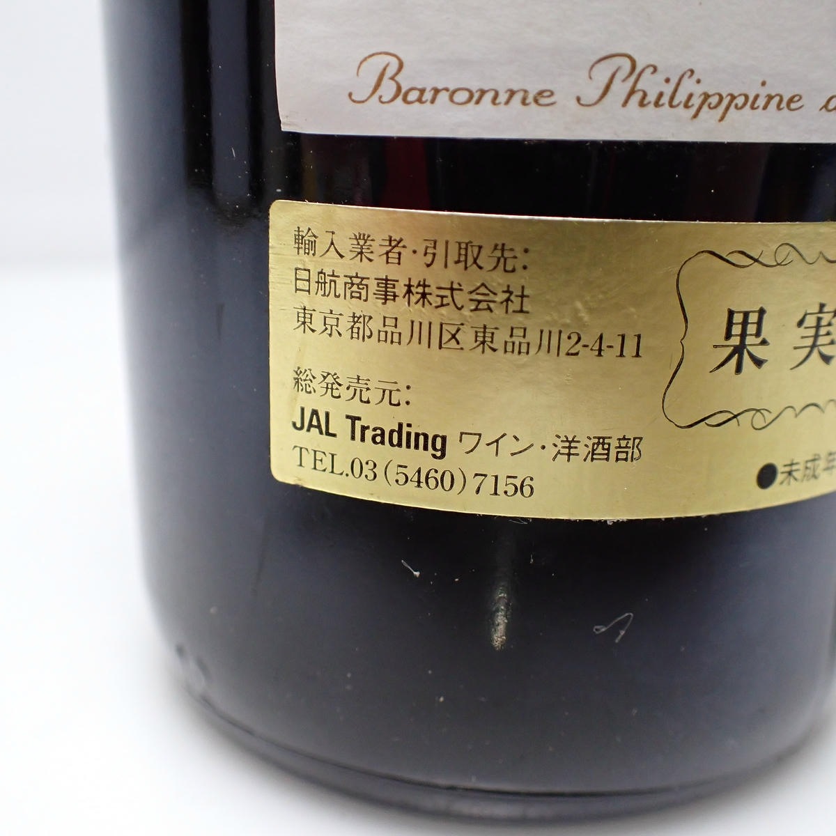 Chateau Mouton Rothschild（シャトー ムートン ロートシルト）1994 箱