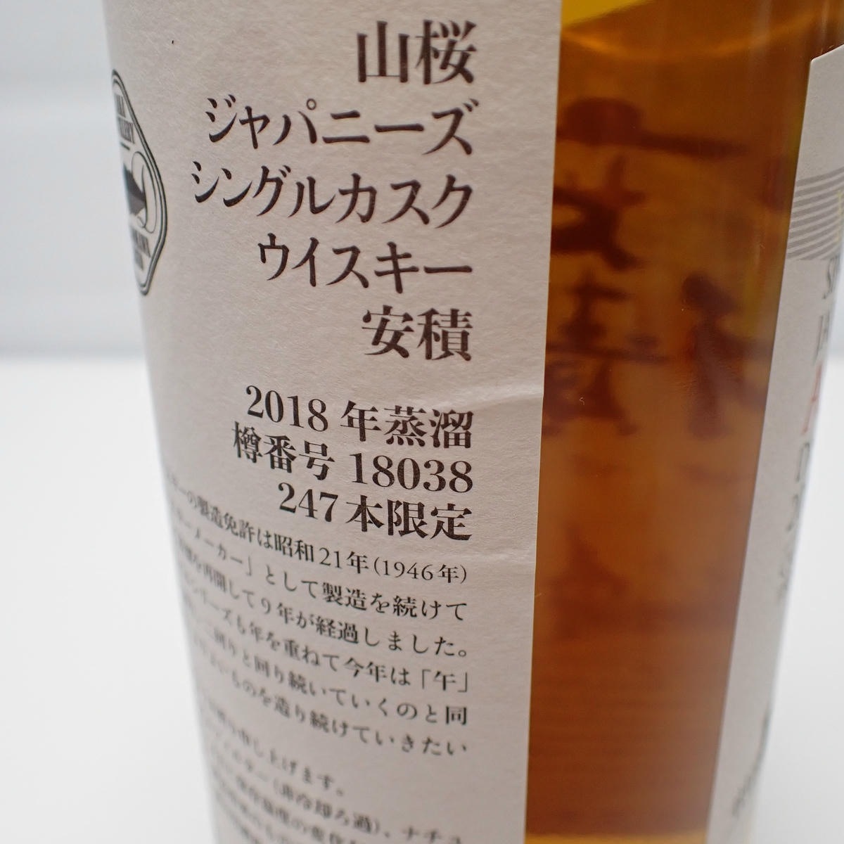 YAMAZAKURA（山桜）安積 干支ラベル 午 2018 箱付の通販ショップ・価格