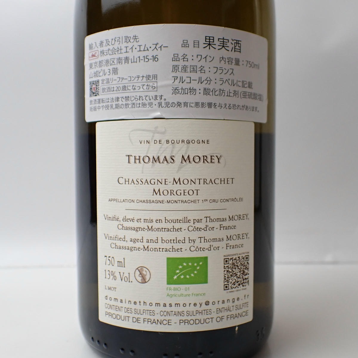 THOMAS MOREY（トマ モレ）シャサーニュ モンラッシェ モルジョ