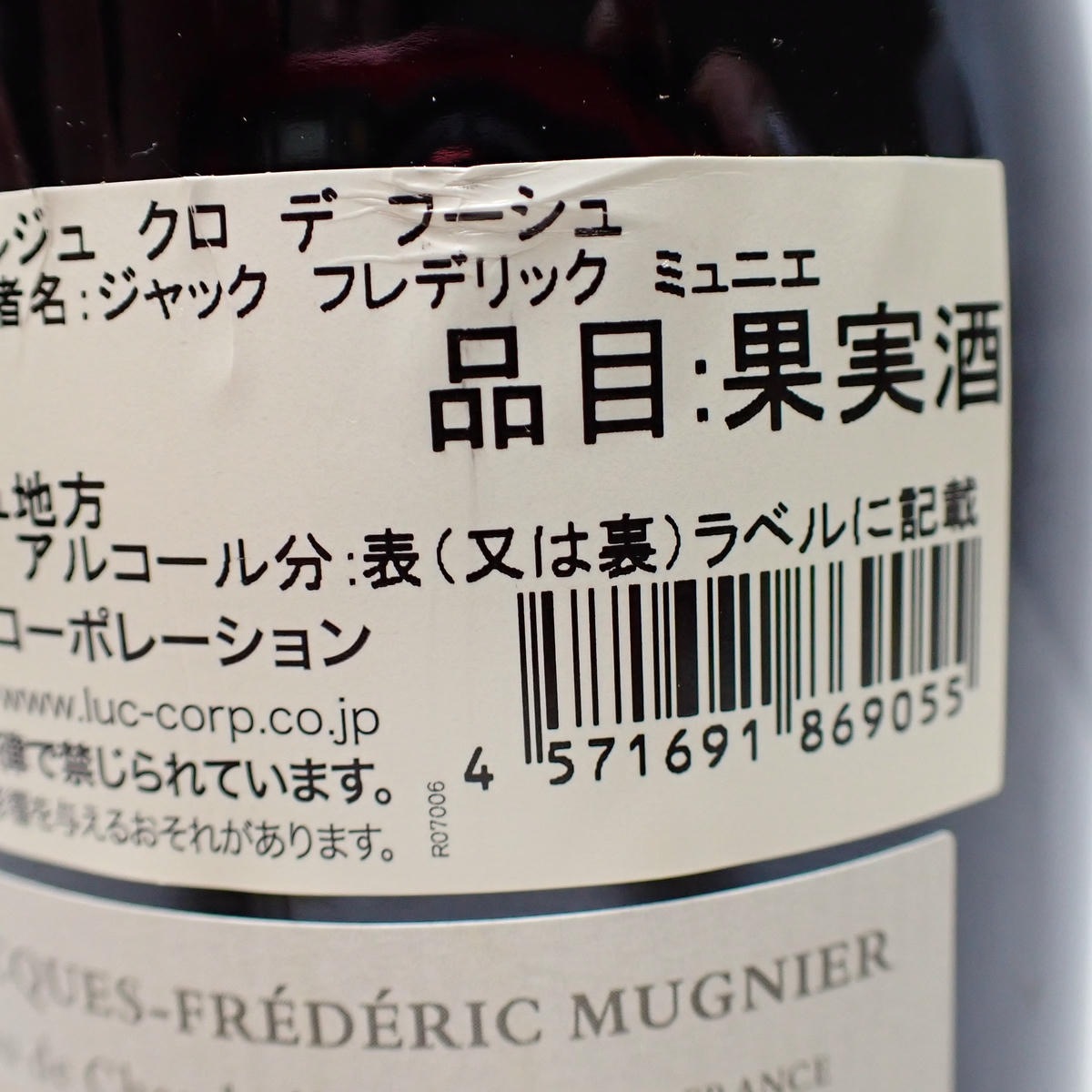 JACQUES FREDERIC MUGNIER（ジャック フレデリック ミュニエ）ニュイ