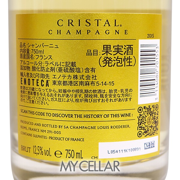 ルイロデレール クリスタル 2015 箱なし │ LOUIS ROEDERER CRISTAL