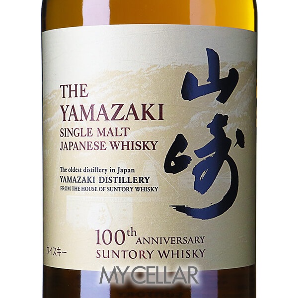 サントリー 山崎 NV 1923 箱付 100周年記念蒸溜所ラベル │ SUNTORY