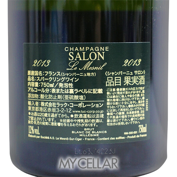 サロン 2013 箱なし │ SALON 2013の通販ショップ・価格相場 | MY CELLAR