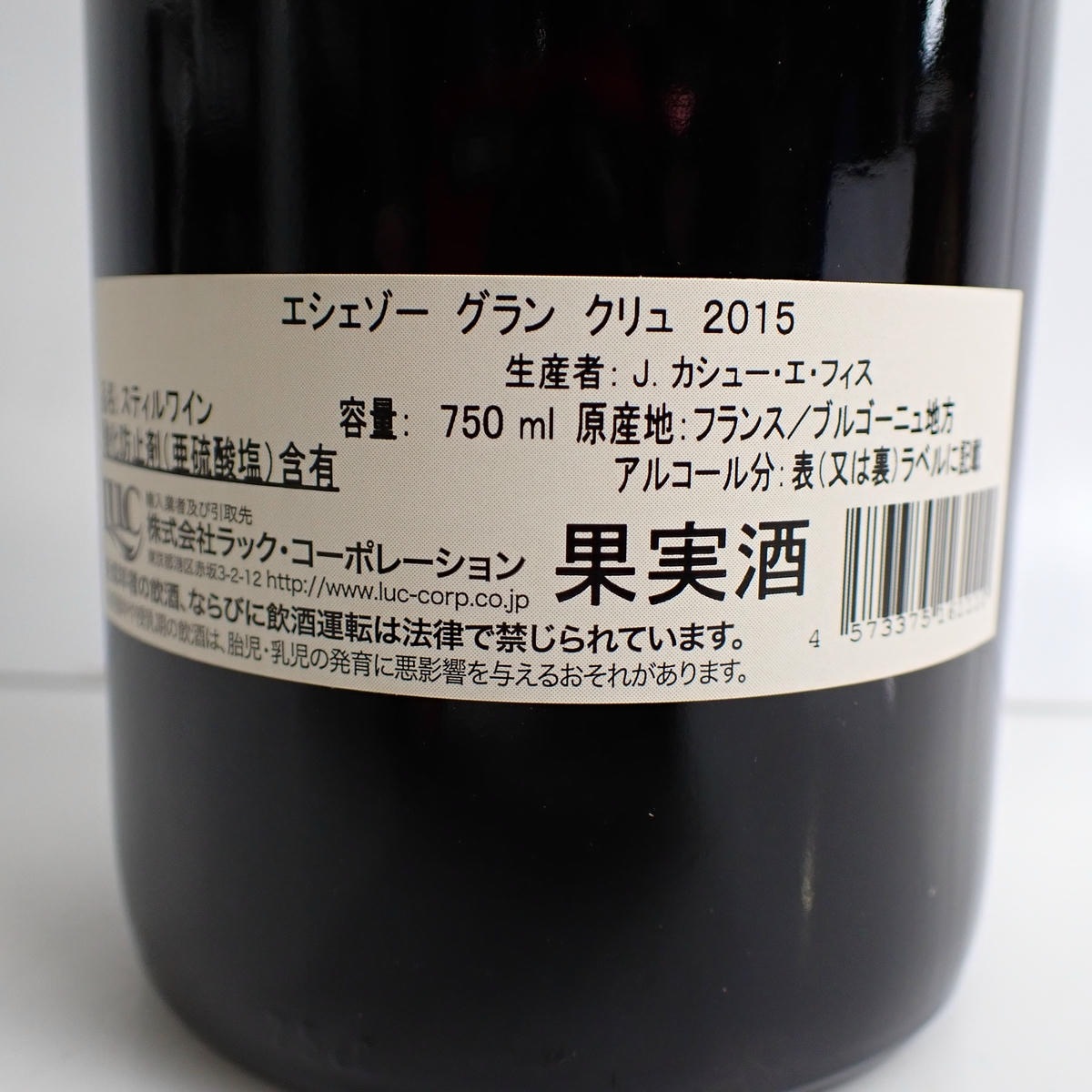 JAQQUES CACHEUX（ジャックカシュー）エシェゾー グランクリュ 2015 箱