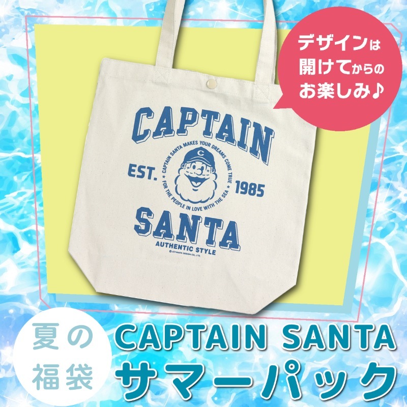 キャプテンサンタ　トートバッグ CAPTAIN SANTA キャプテンサンタ DAD'S COOL TOTE マリンカラー