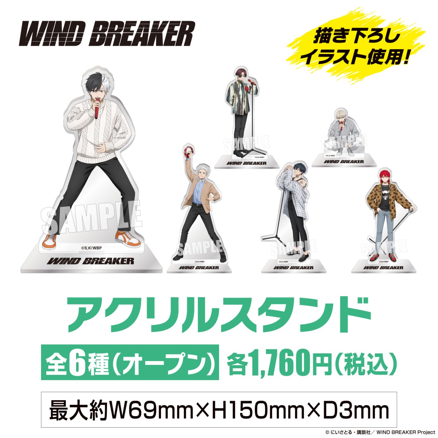 コラボグッズ,TVアニメ『WIND BREAKER』 | カラオケショップ JOYSOUND