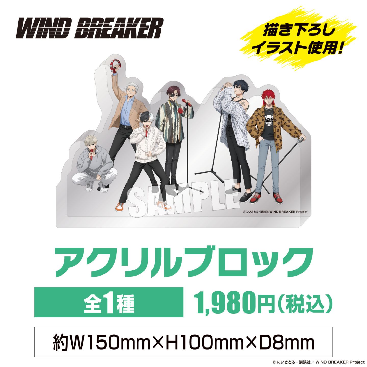 コラボグッズ,TVアニメ『WIND BREAKER』 | カラオケショップ JOYSOUND