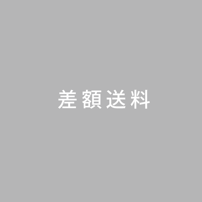 差額送料