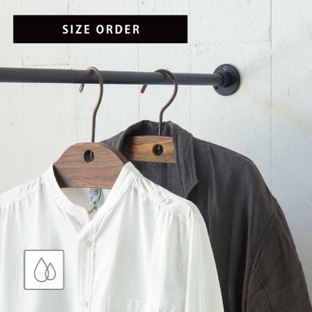 錆びない一の字型壁付けハンガーバー＜サイズオーダー＞