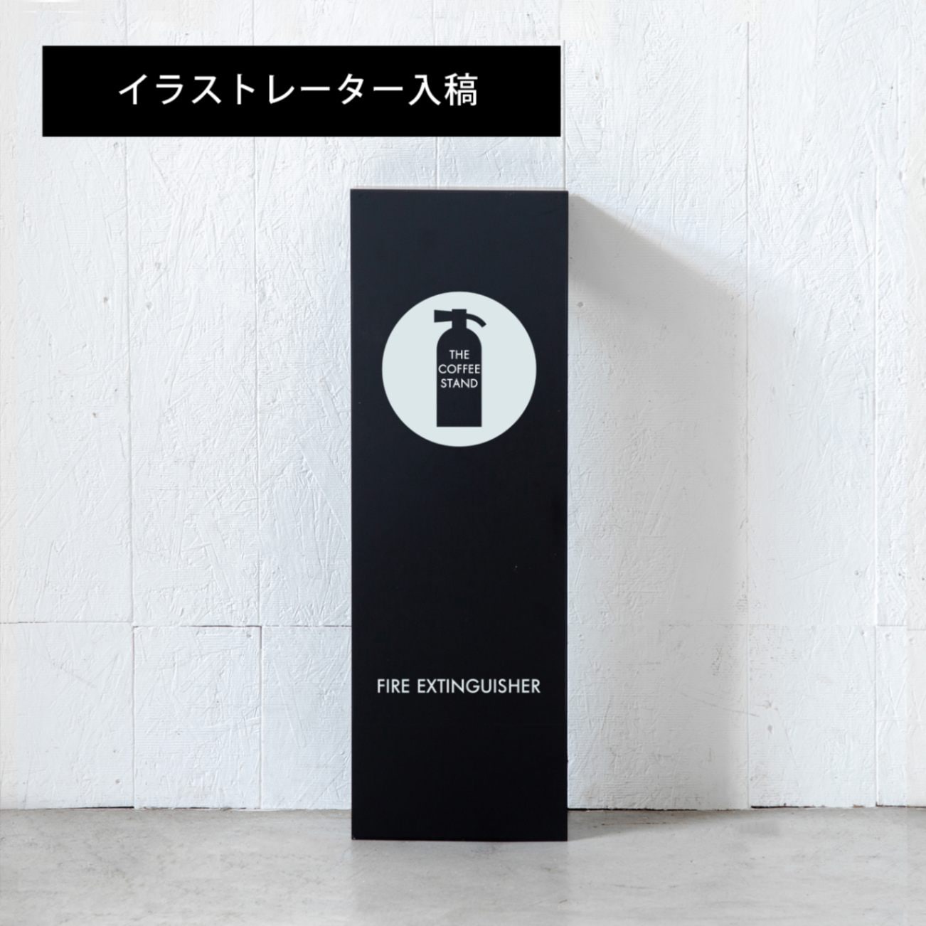 【予約注文専用】スタンドカバー（黒）