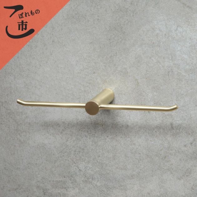 こぼれもの市_真鍮 トイレットペーパーホルダー ダブル