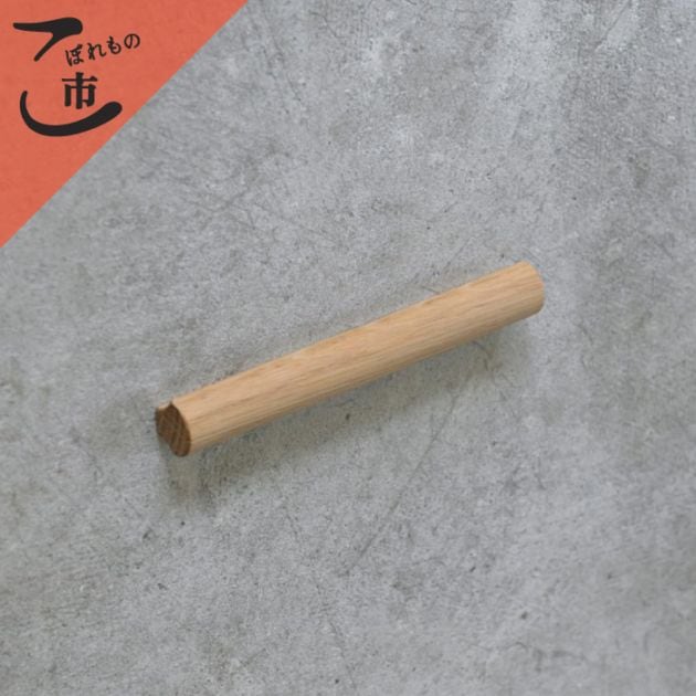 こぼれもの市_木製 家具ハンドル