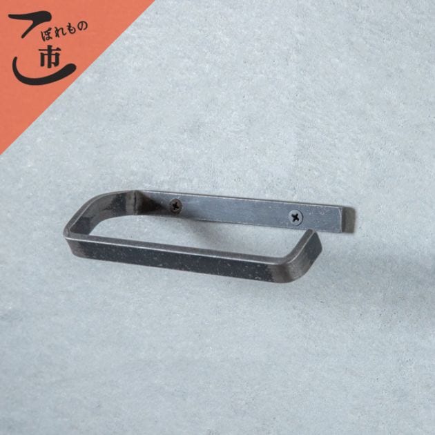 こぼれもの市_トイレットペーパーホルダー(鉄)