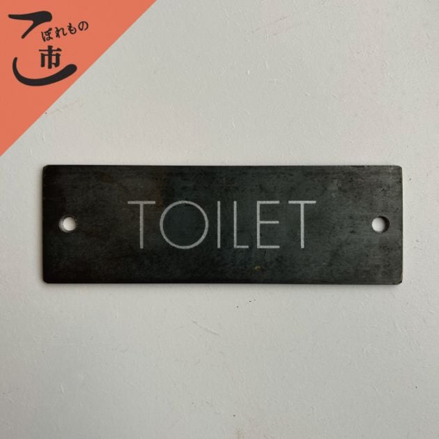 こぼれもの市_ネームサイン TOILET（鉄）（エイジング）