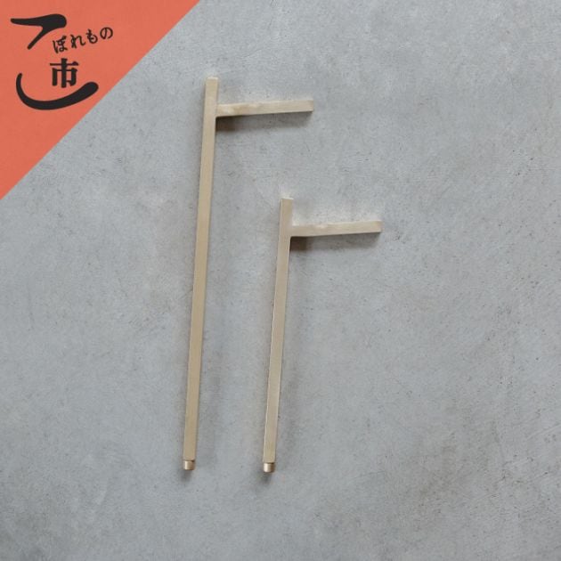 こぼれもの市_真鍮 トの字 テーブル脚