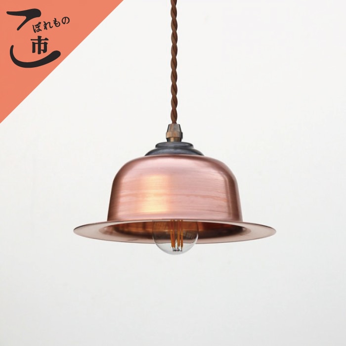 こぼれもの市_銅 BOWLER | シリーズ,こぼれもの市 | オリジナル家具