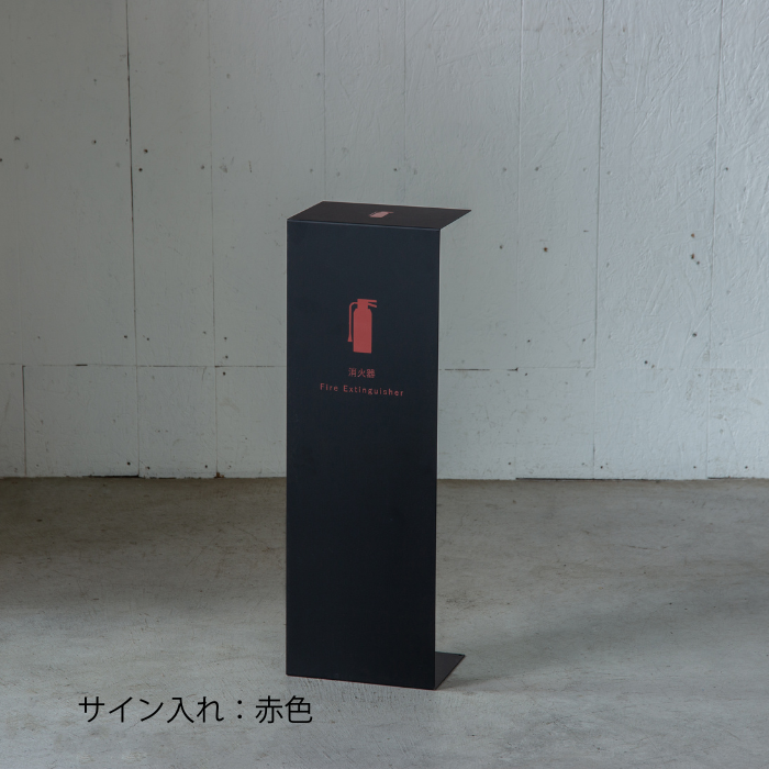 【予約注文専用】消火器カバー(黒)
