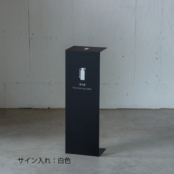 【予約注文専用】消火器カバー(黒)