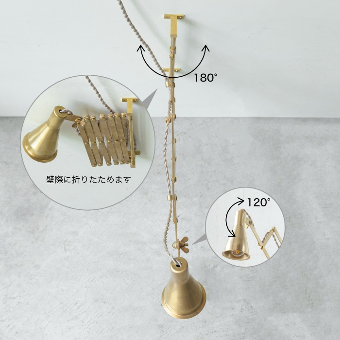 シザーライト(真鍮)