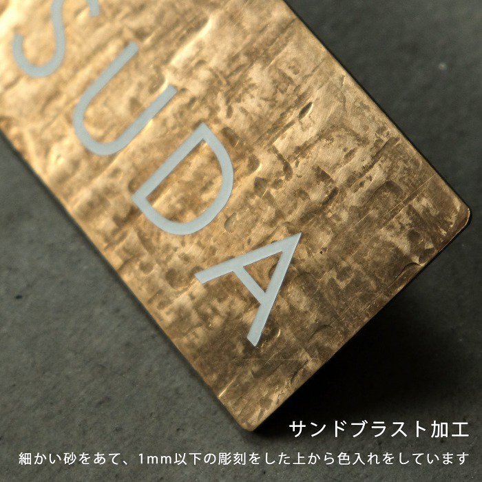 真鍮スクエア表札 槌目仕上げ 日本語