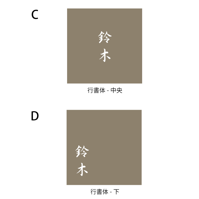 真鍮スクエア表札 槌目仕上げ 日本語