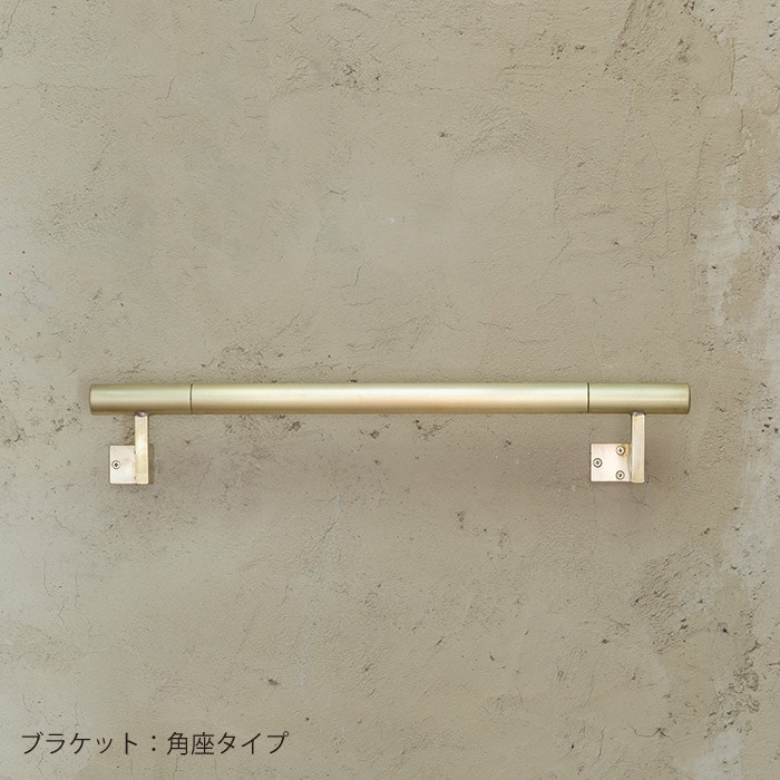 真鍮 I型手すり