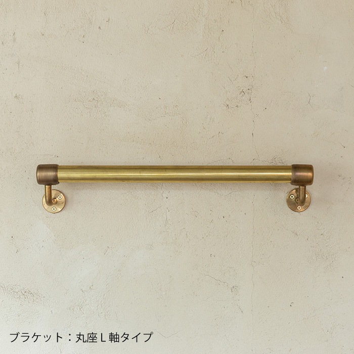 真鍮 I型手すり | 金物,手すり | オリジナル家具・金物の上手工作所