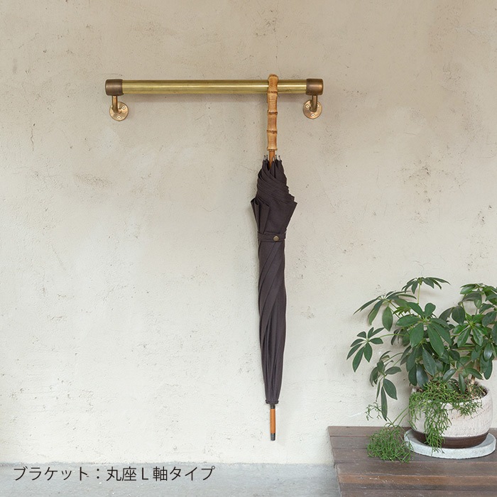 真鍮 I型手すり