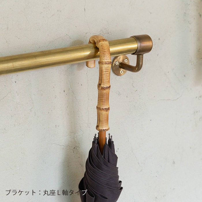 真鍮 I型手すり