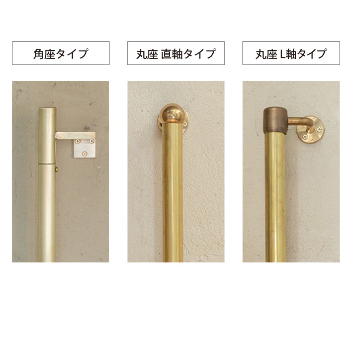 真鍮 I型手すり
