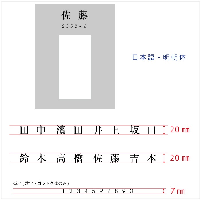 【Haco】大型専用インターフォンカバー表札 番地（ステンレス）