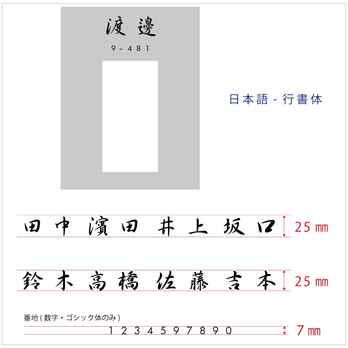 【Haco】大型専用インターフォンカバー表札 番地（ステンレス）