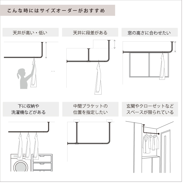 BOU】L字型天吊りハンガーバー＜サイズオーダー＞ | サイズオーダー