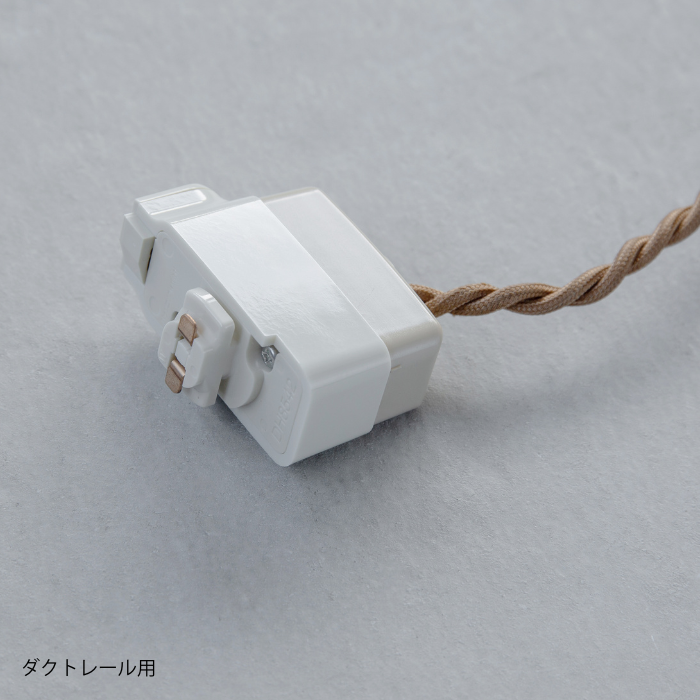 E17 灯具 2000mm（ブラケットライト用）