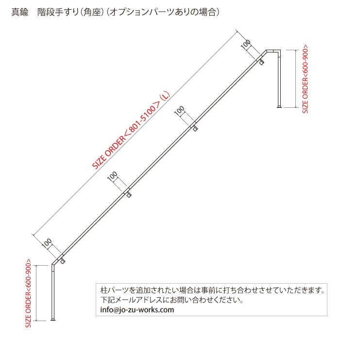真鍮 階段手すり(角座)<サイズオーダー>