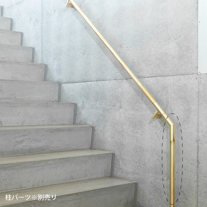 真鍮 階段手すり(角座)<サイズオーダー>