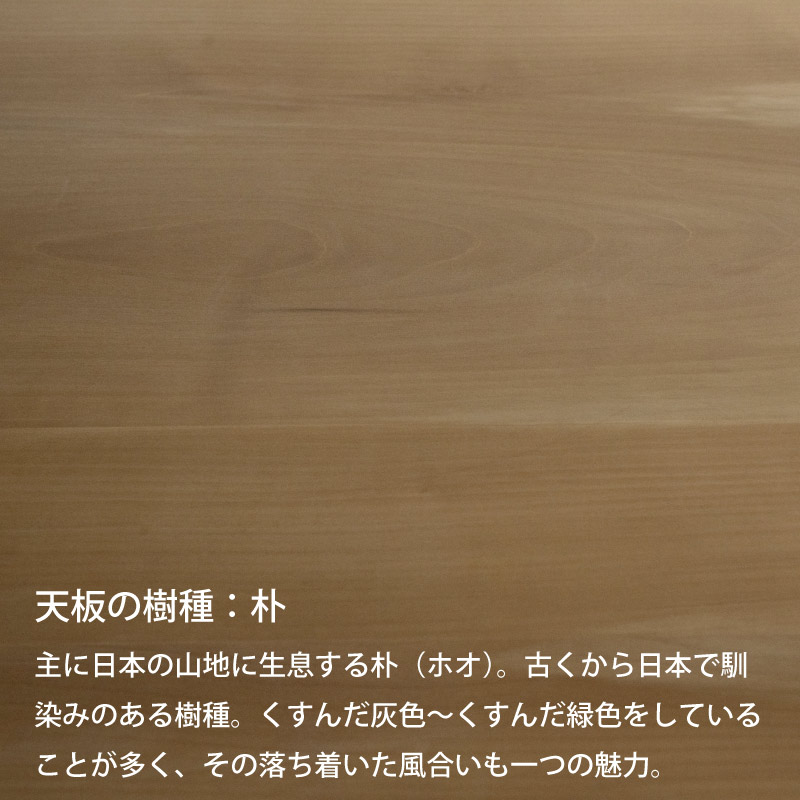 脚を選べる無垢天板テーブル(朴 W1435)