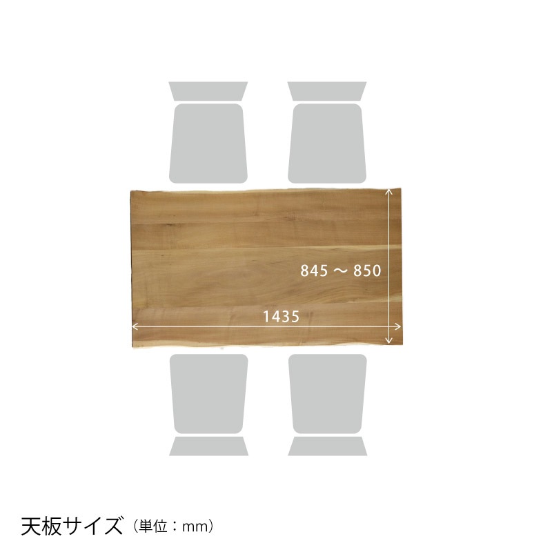 脚を選べる無垢天板テーブル(朴 W1435)
