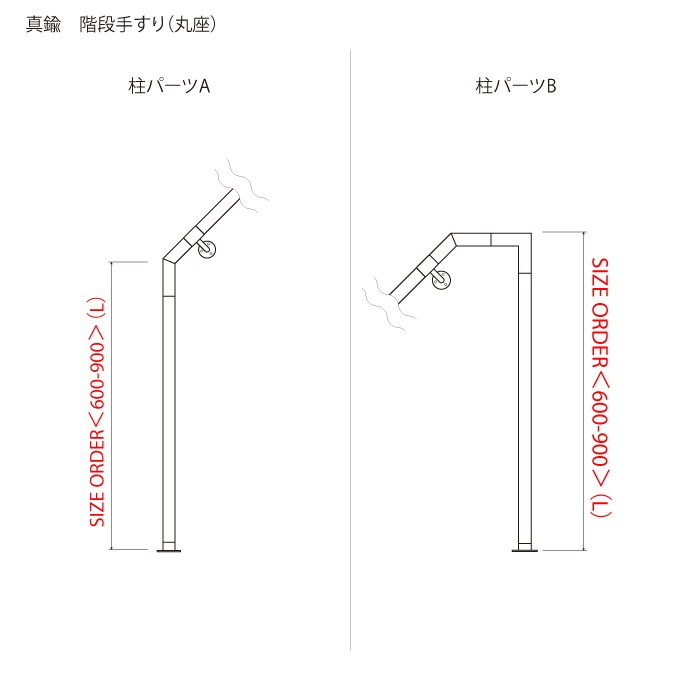 真鍮 階段手すり オプション 柱パーツ | オプション品一覧