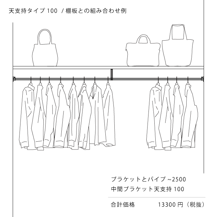 一の字型壁付けハンガーバー<ロングサイズオーダー>