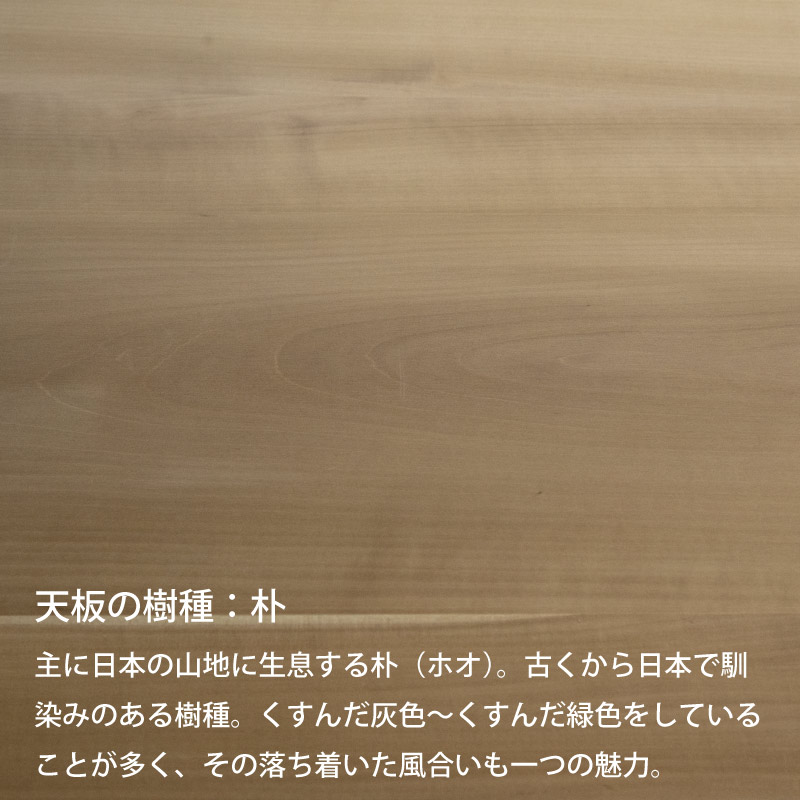 脚を選べる無垢天板テーブル(朴 W1495)