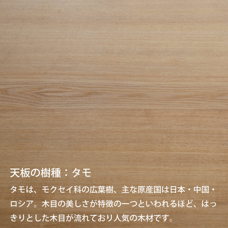 脚を選べる無垢天板テーブル(タモ W1600)